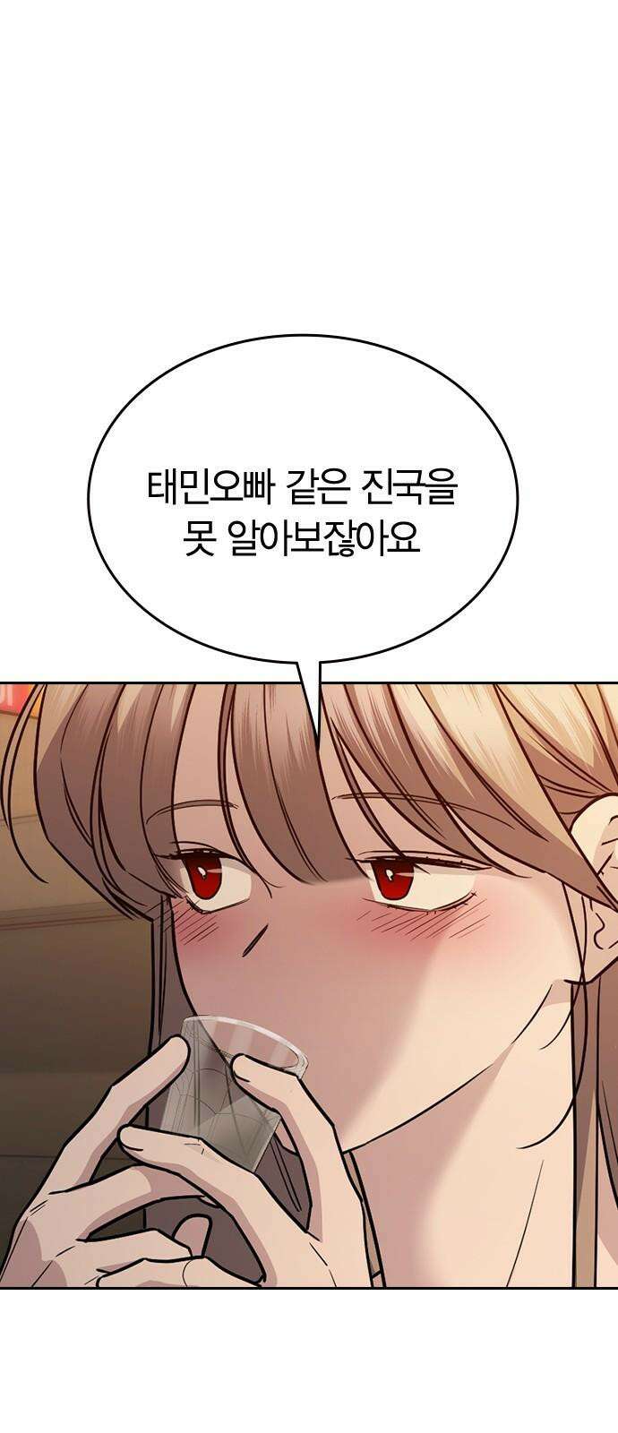 잘 헤어지는 방법 45화: 꼬리 잡기 59