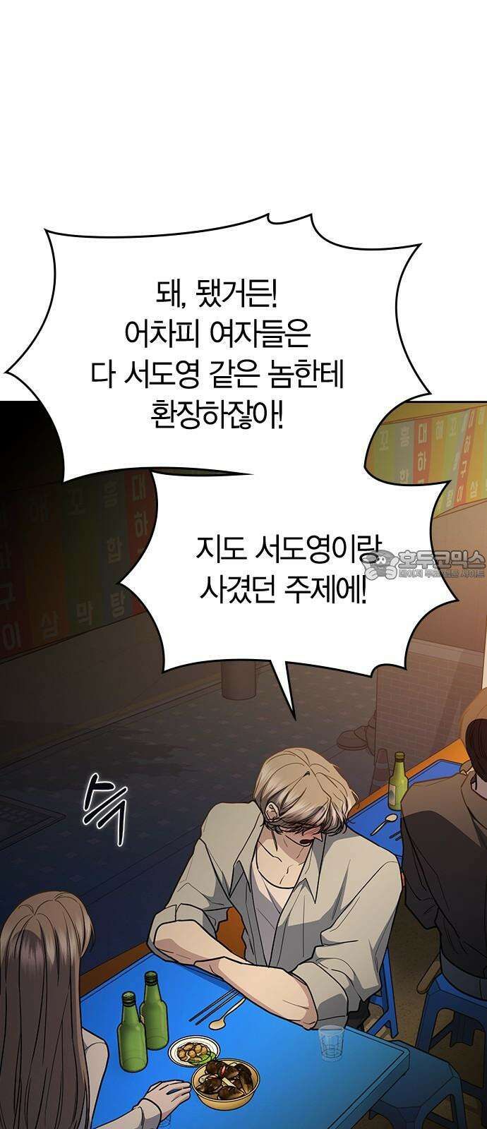 잘 헤어지는 방법 45화: 꼬리 잡기 60