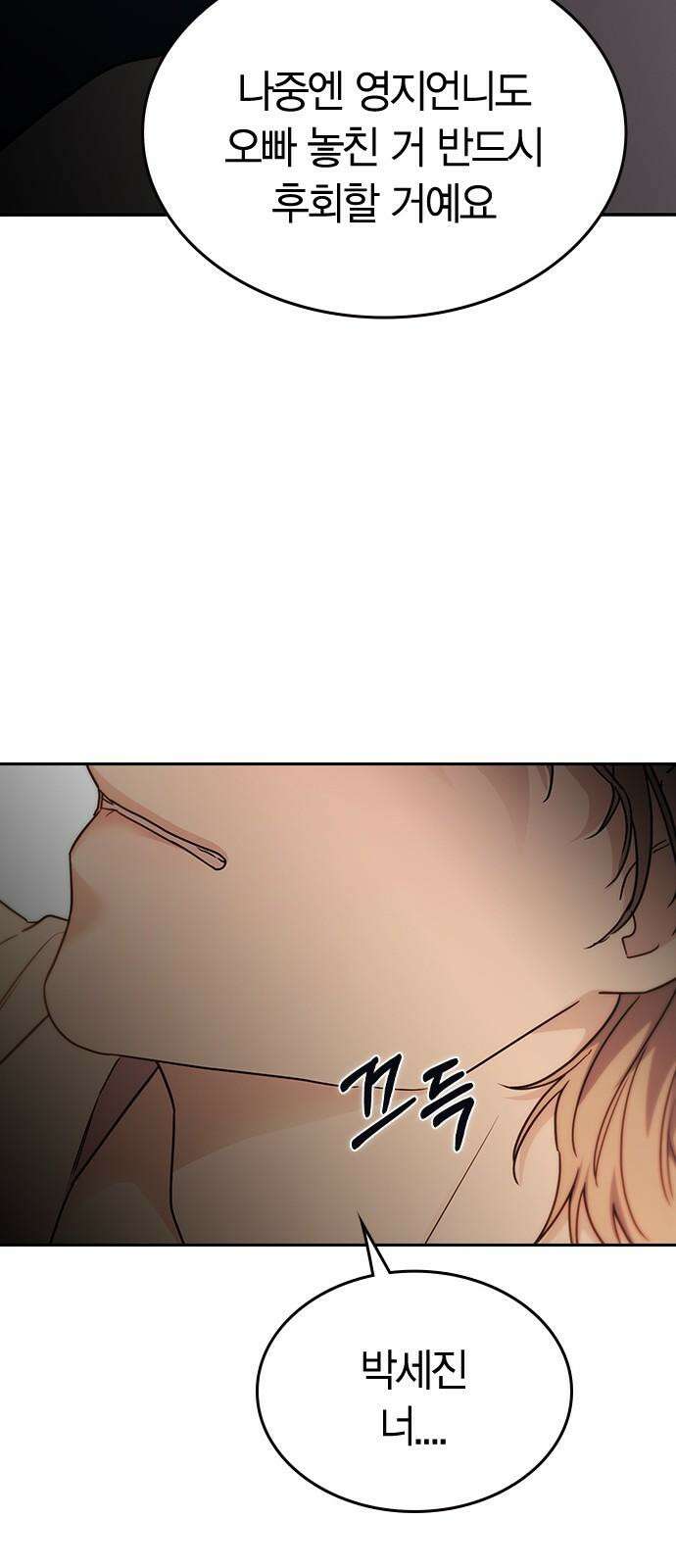 잘 헤어지는 방법 45화: 꼬리 잡기 64