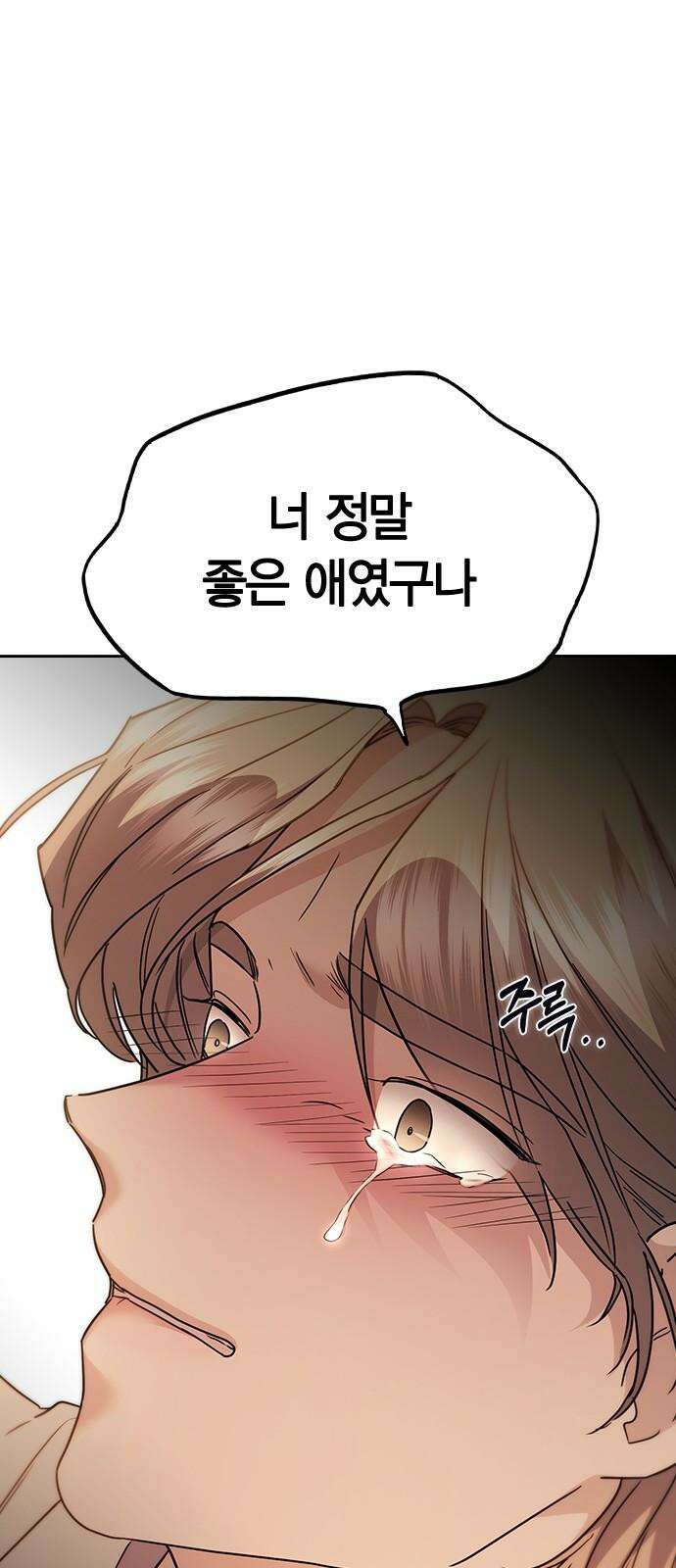 잘 헤어지는 방법 45화: 꼬리 잡기 65