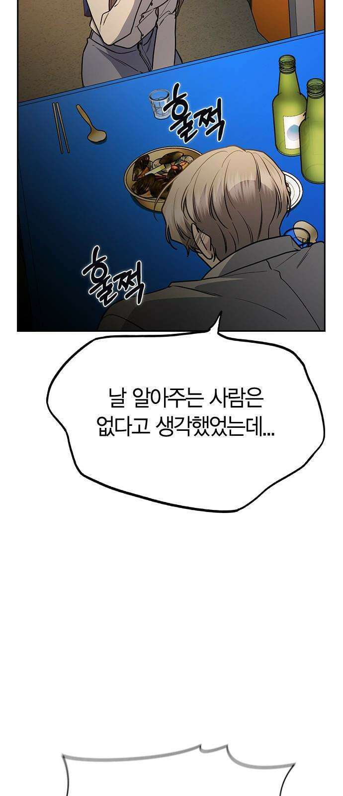 잘 헤어지는 방법 45화: 꼬리 잡기 67