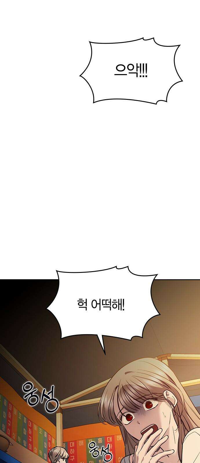 잘 헤어지는 방법 45화: 꼬리 잡기 70
