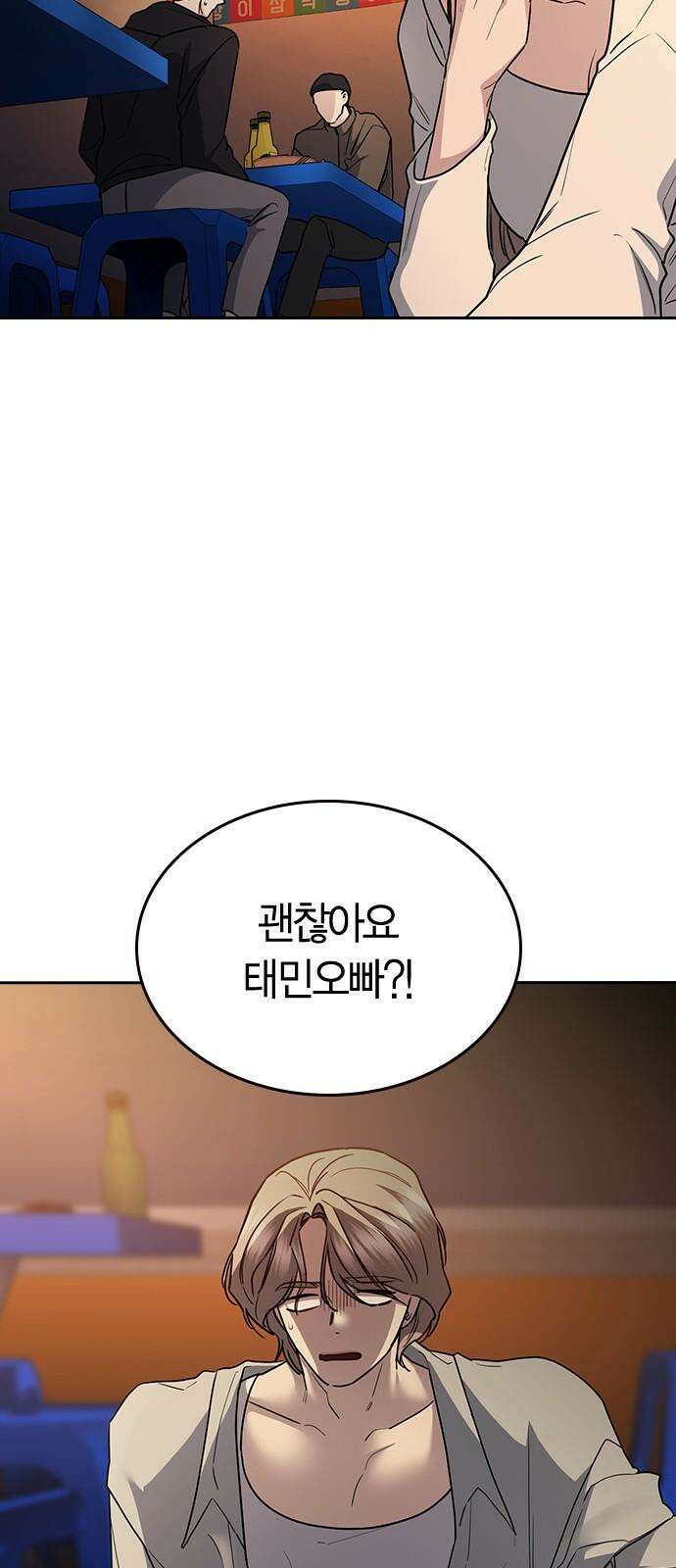 잘 헤어지는 방법 45화: 꼬리 잡기 71