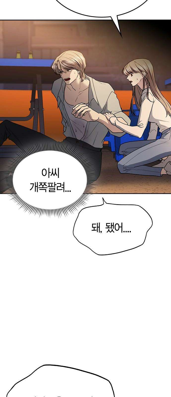 잘 헤어지는 방법 45화: 꼬리 잡기 73