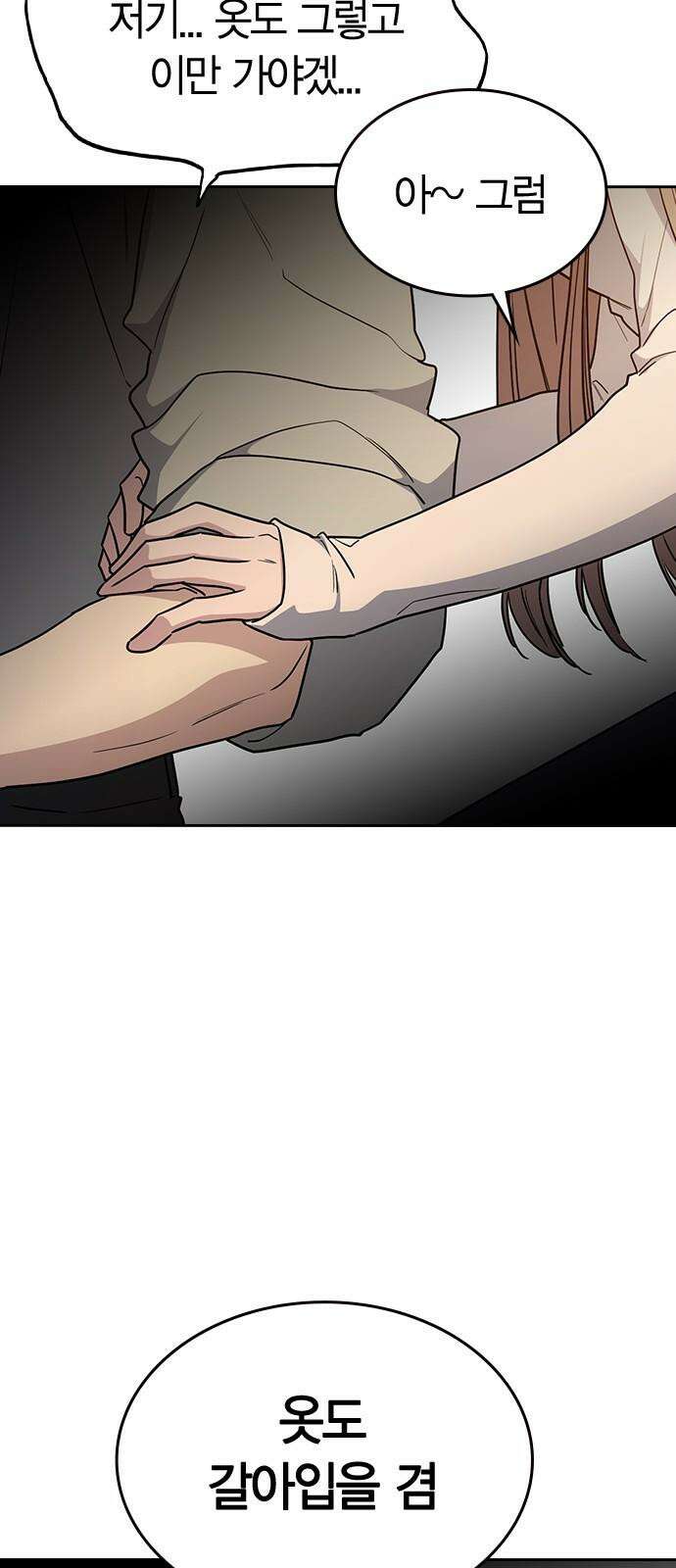 잘 헤어지는 방법 45화: 꼬리 잡기 74