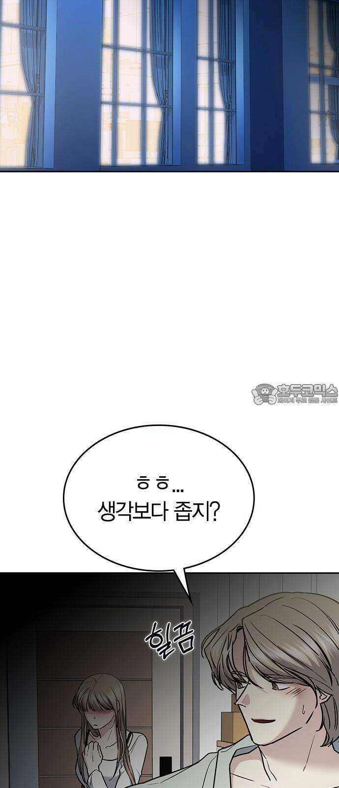 잘 헤어지는 방법 45화: 꼬리 잡기 78