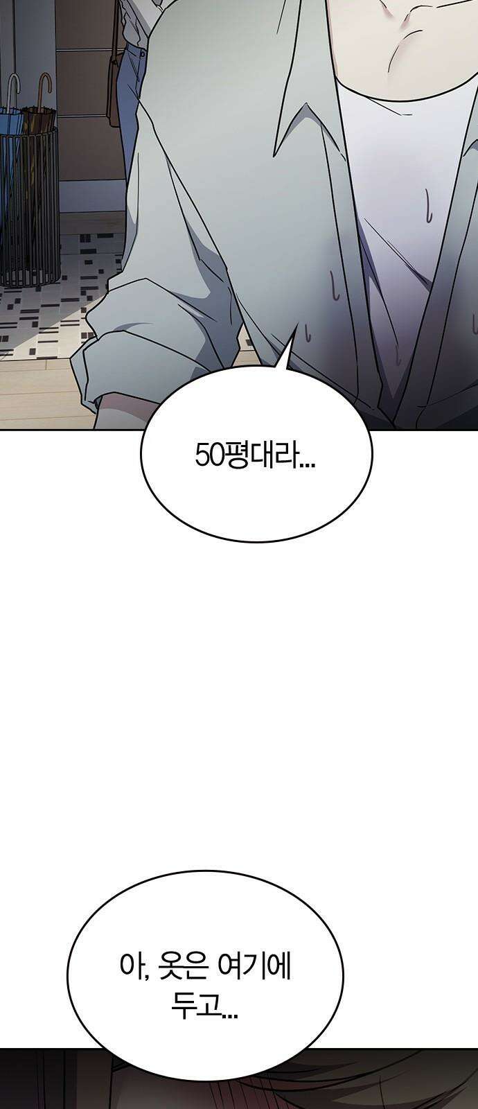 잘 헤어지는 방법 45화: 꼬리 잡기 79