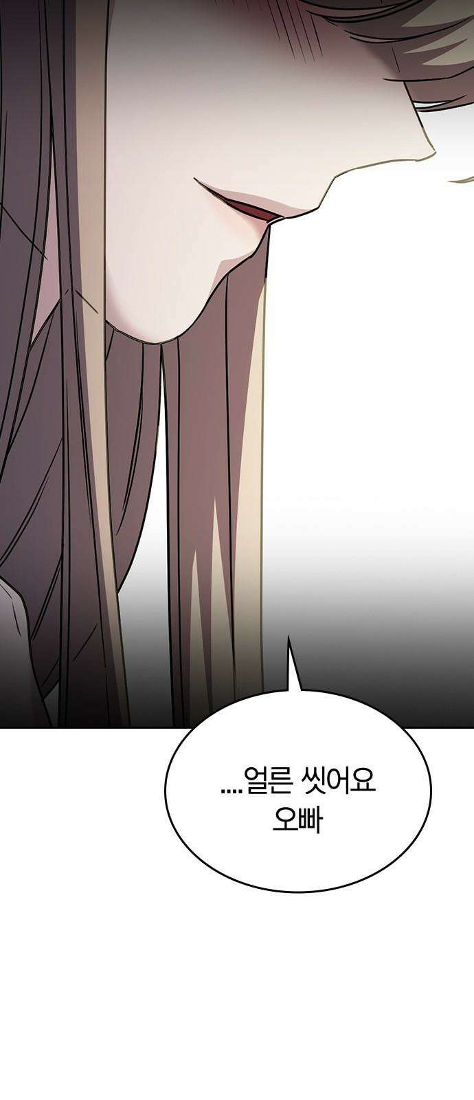 잘 헤어지는 방법 45화: 꼬리 잡기 80