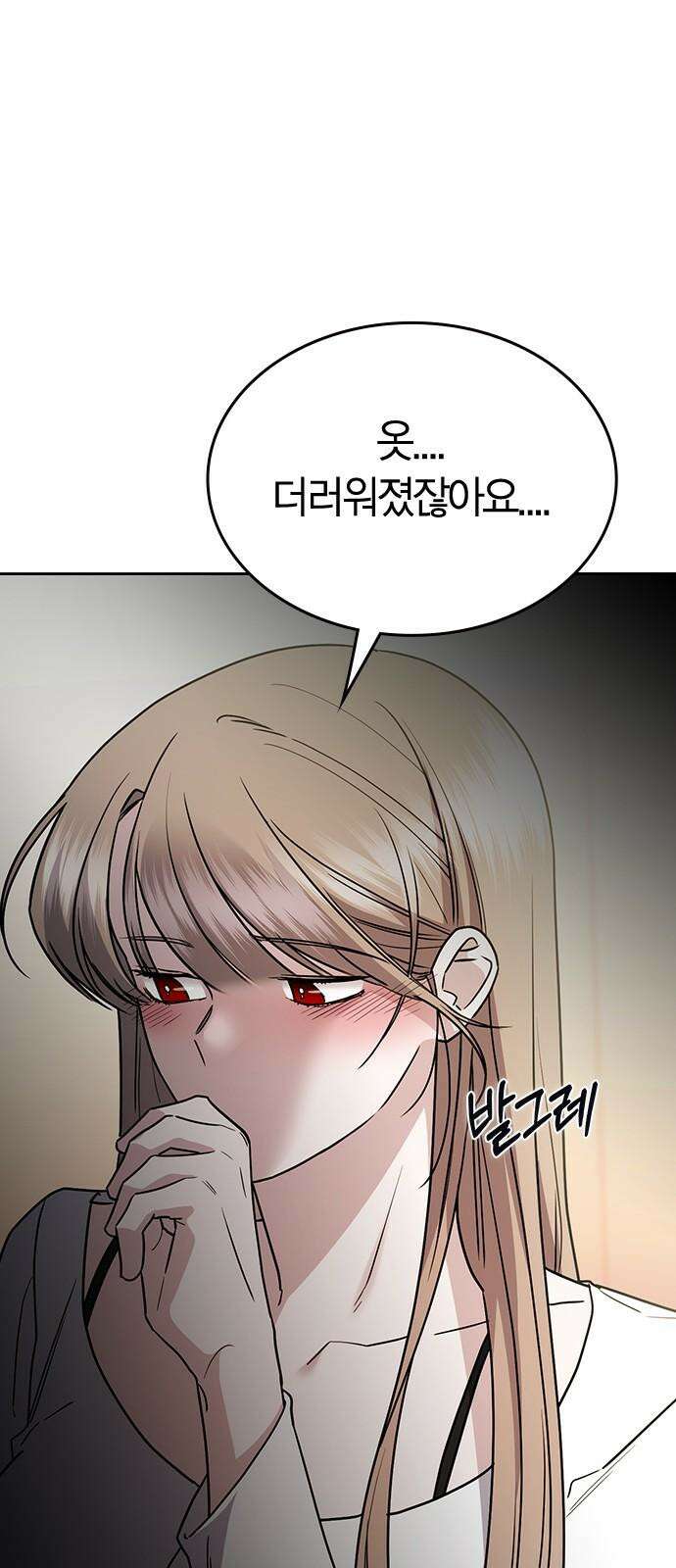 잘 헤어지는 방법 45화: 꼬리 잡기 82