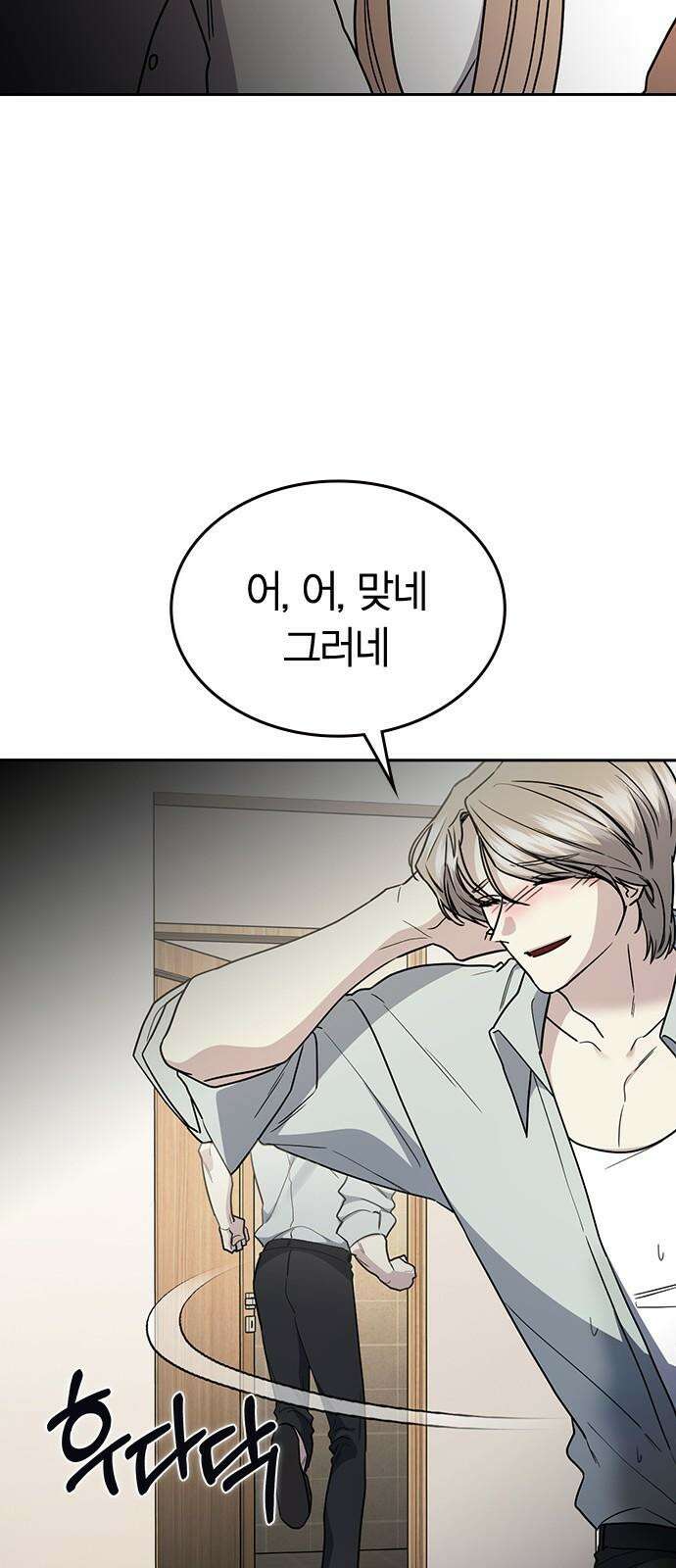 잘 헤어지는 방법 45화: 꼬리 잡기 83