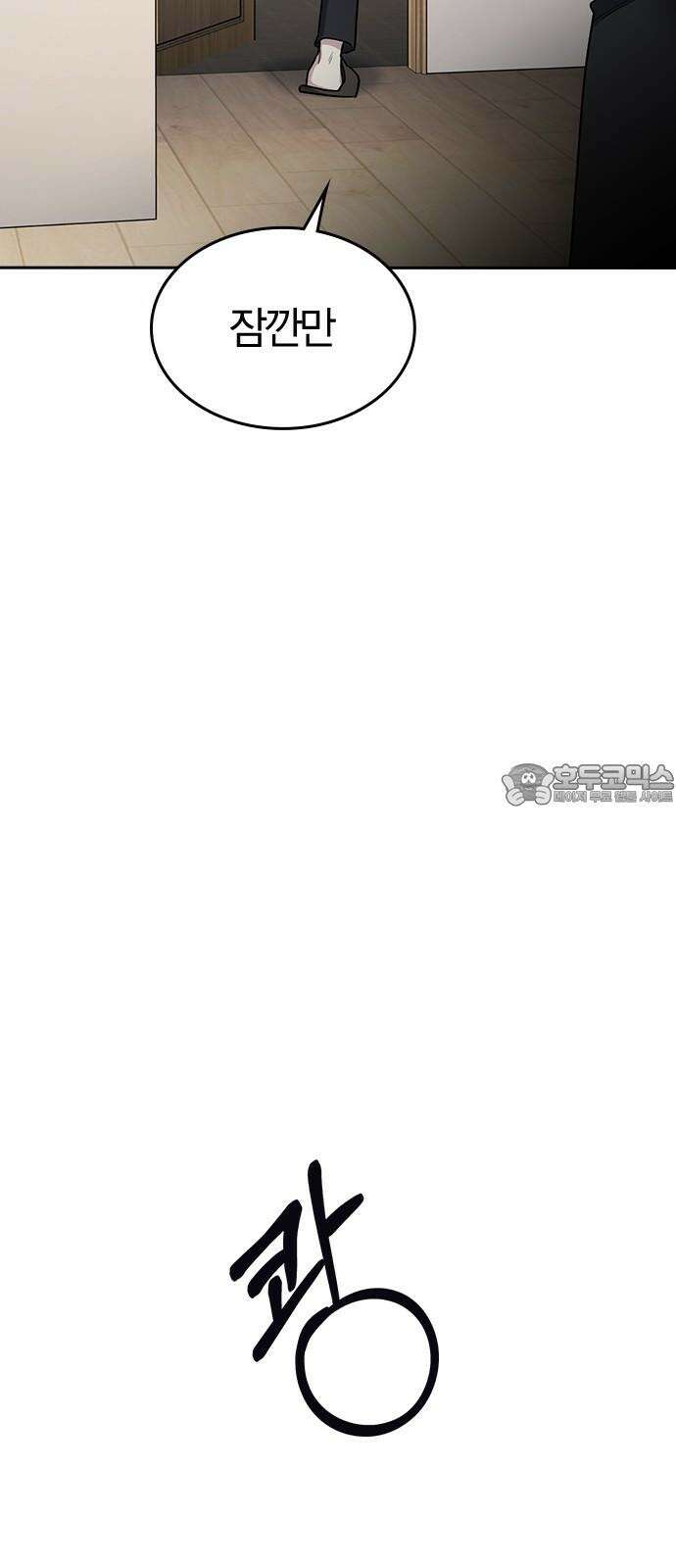 잘 헤어지는 방법 45화: 꼬리 잡기 84
