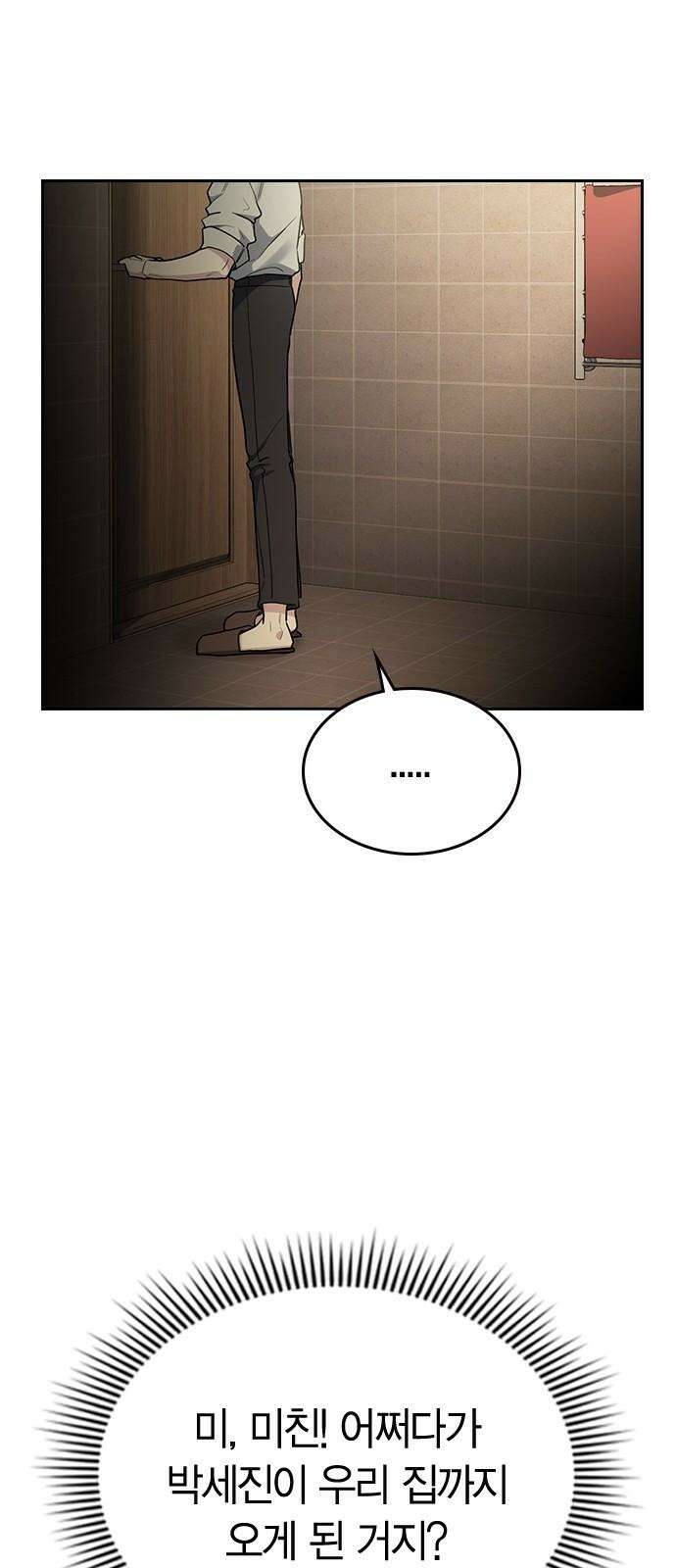 잘 헤어지는 방법 45화: 꼬리 잡기 85