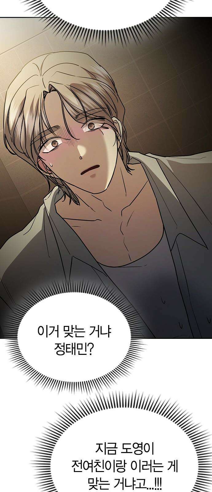 잘 헤어지는 방법 45화: 꼬리 잡기 86