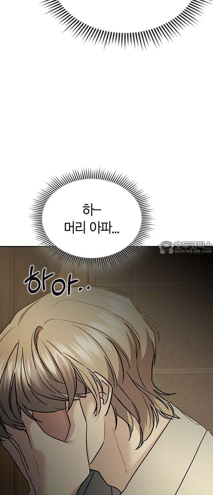 잘 헤어지는 방법 45화: 꼬리 잡기 87