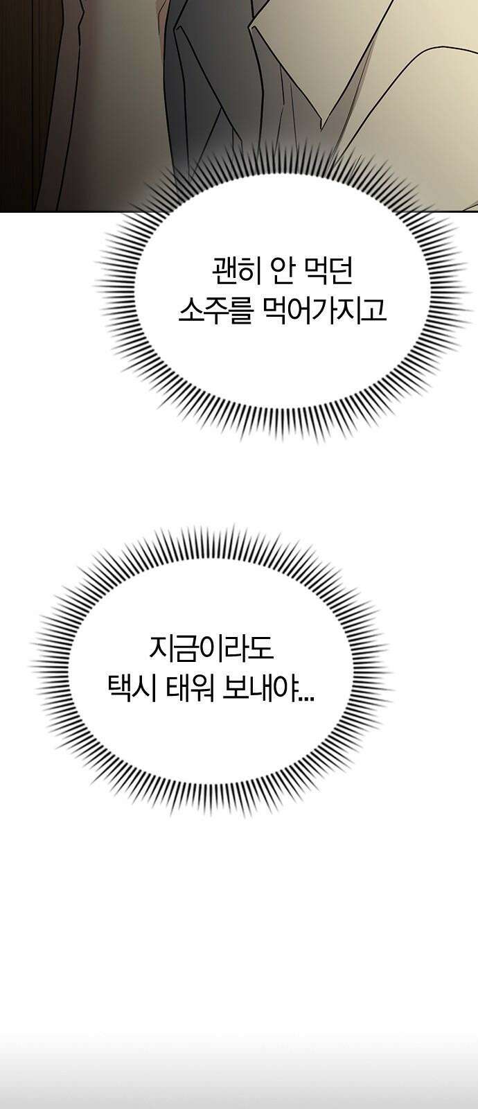 잘 헤어지는 방법 45화: 꼬리 잡기 88