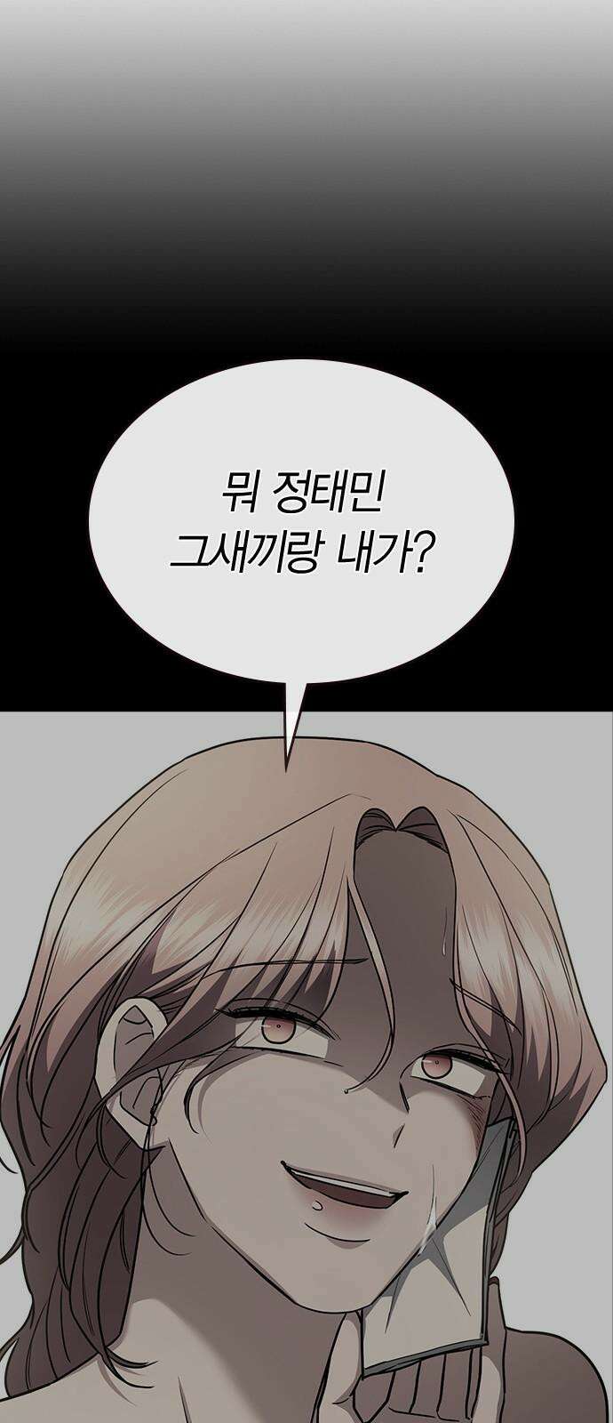 잘 헤어지는 방법 45화: 꼬리 잡기 89
