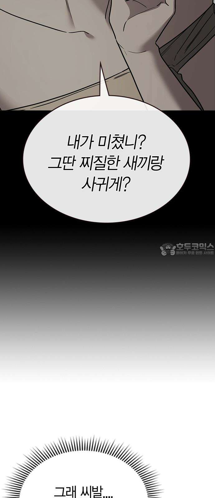 잘 헤어지는 방법 45화: 꼬리 잡기 90