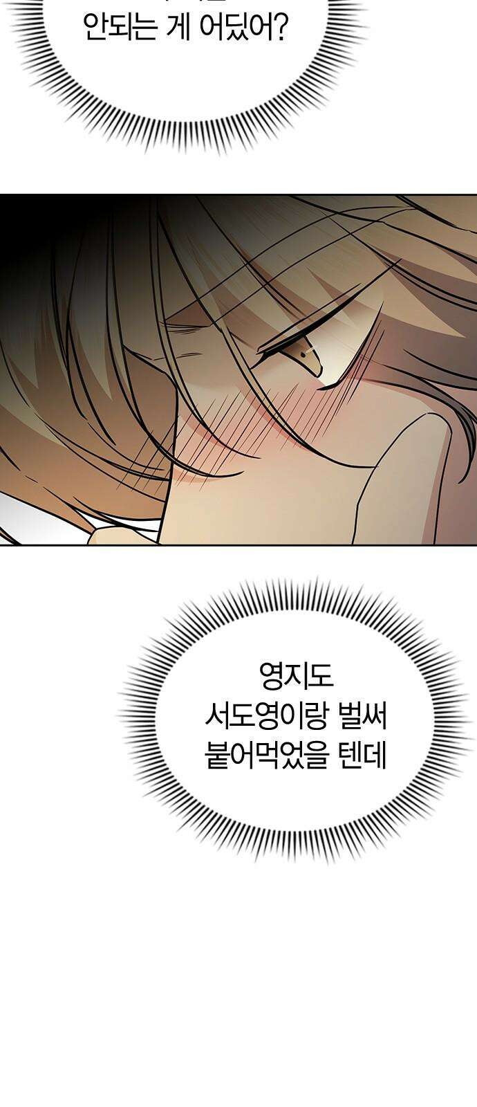 잘 헤어지는 방법 45화: 꼬리 잡기 91