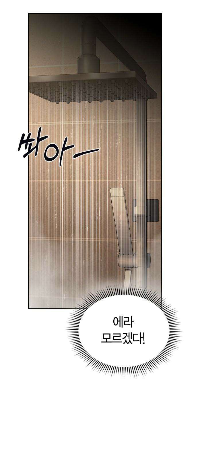 잘 헤어지는 방법 45화: 꼬리 잡기 92