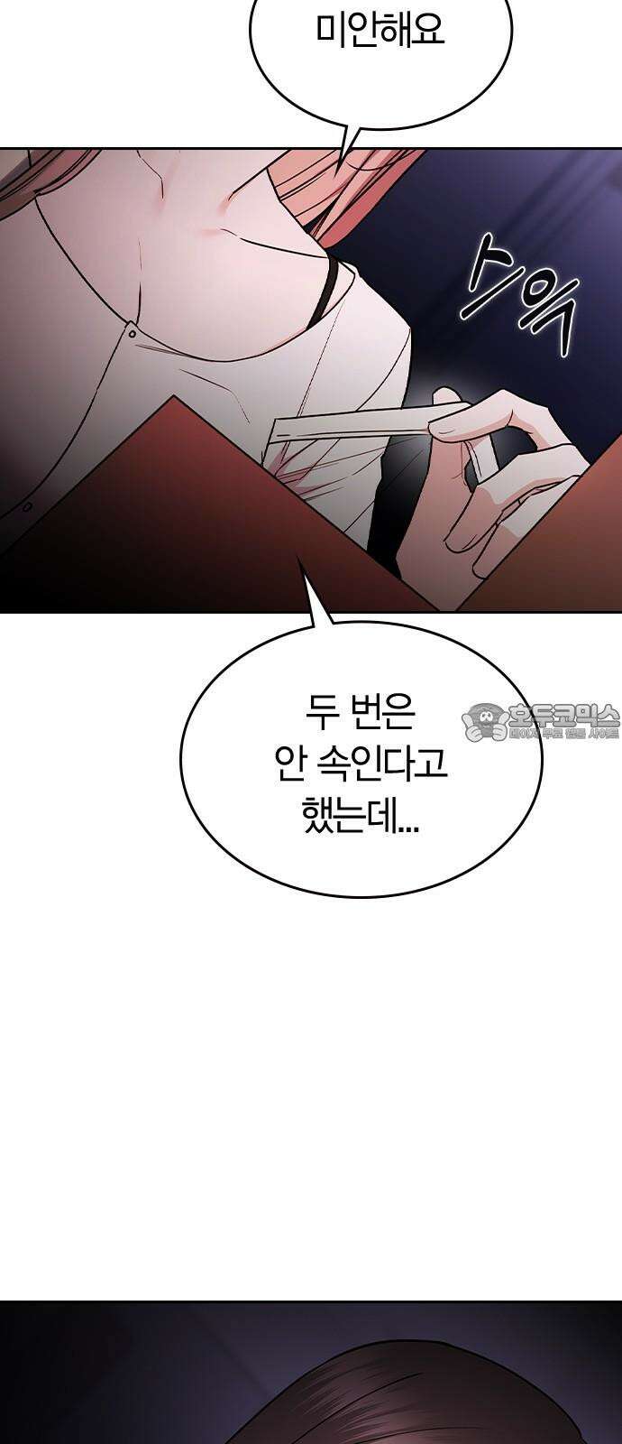 잘 헤어지는 방법 45화: 꼬리 잡기 96