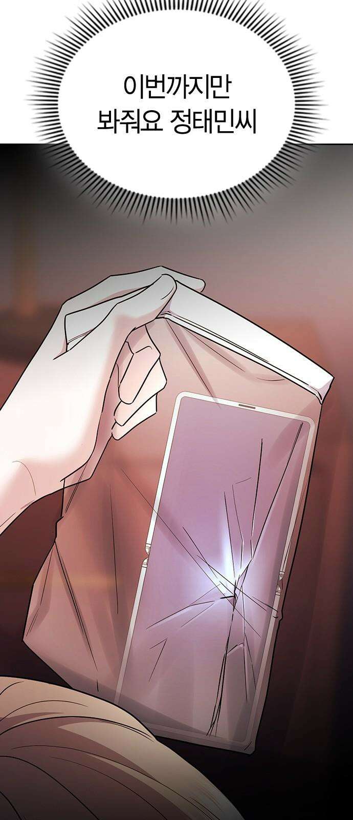 잘 헤어지는 방법 45화: 꼬리 잡기 98