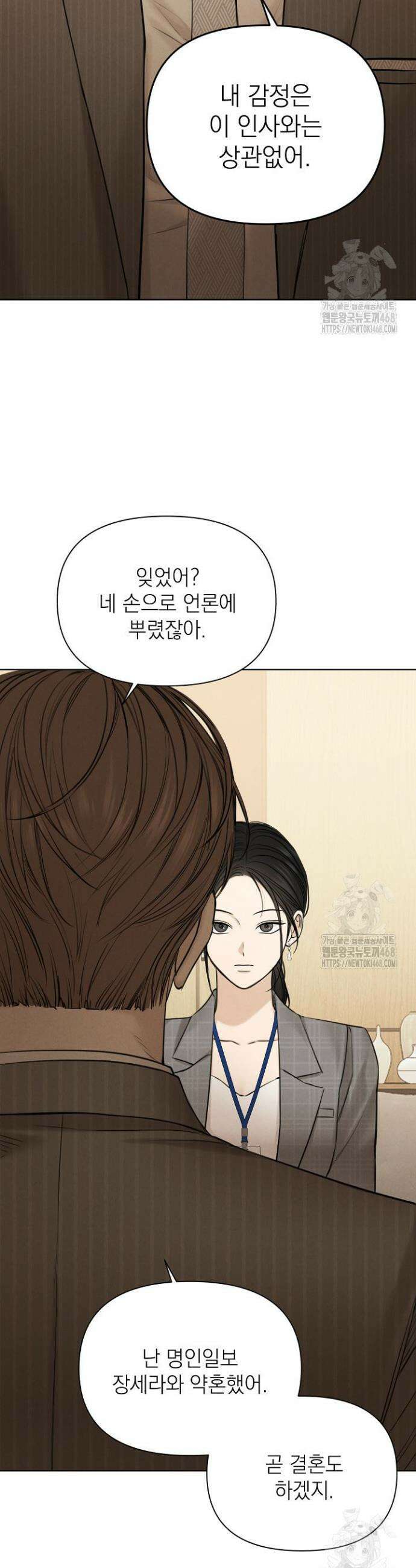 그저 여명일 뿐 64화 2