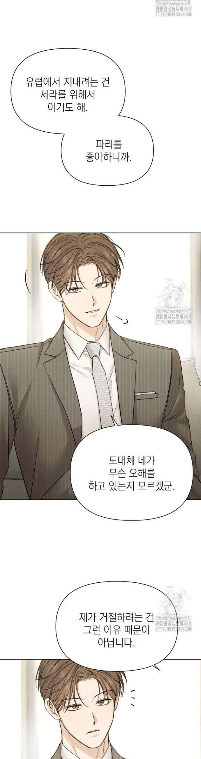 그저 여명일 뿐 64화 3