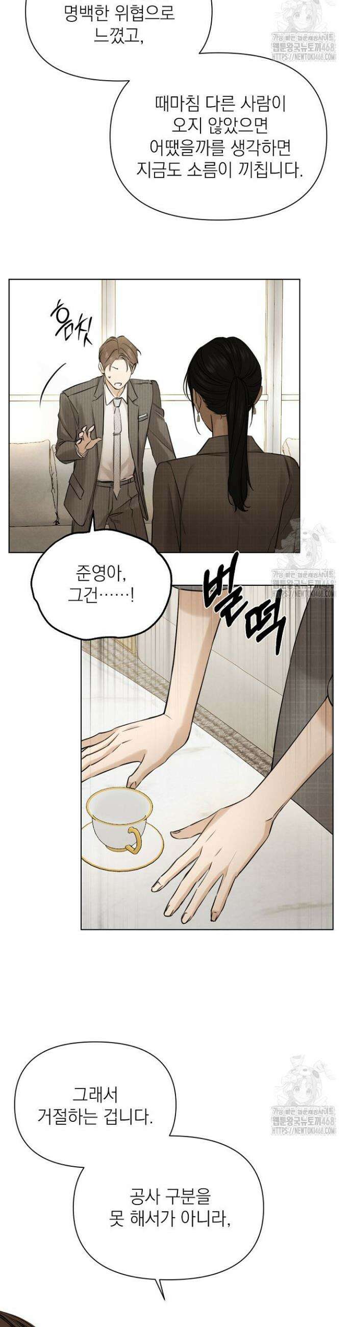 그저 여명일 뿐 64화 5