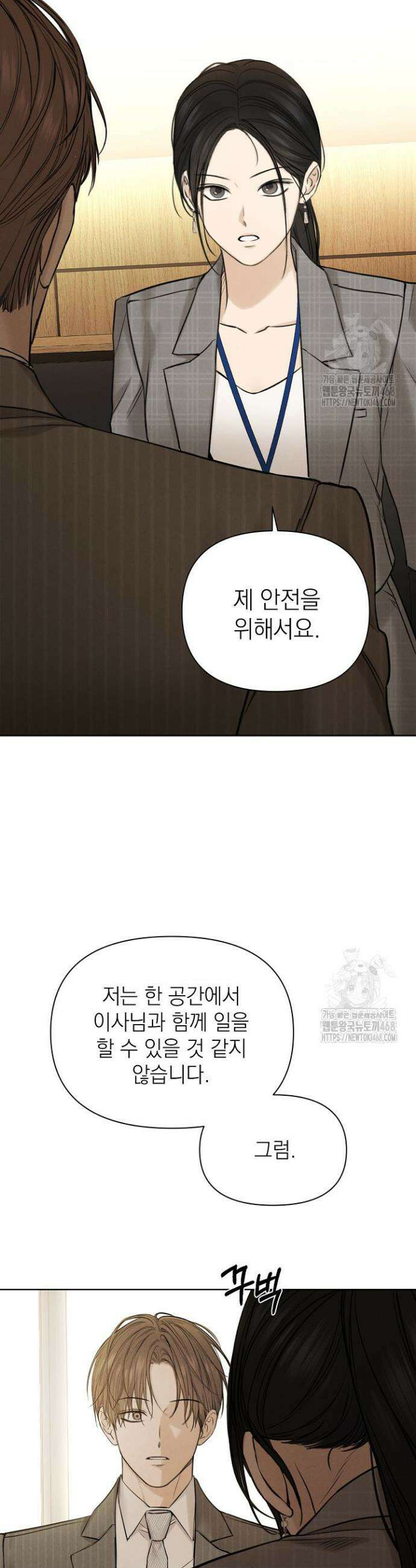 그저 여명일 뿐 64화 6