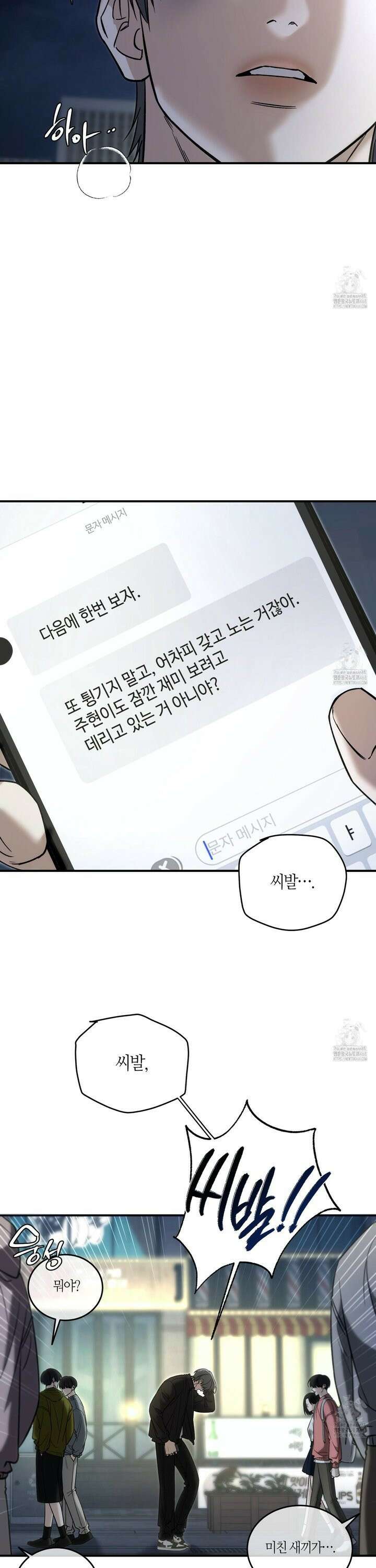 필 마이 베네핏 43화 2
