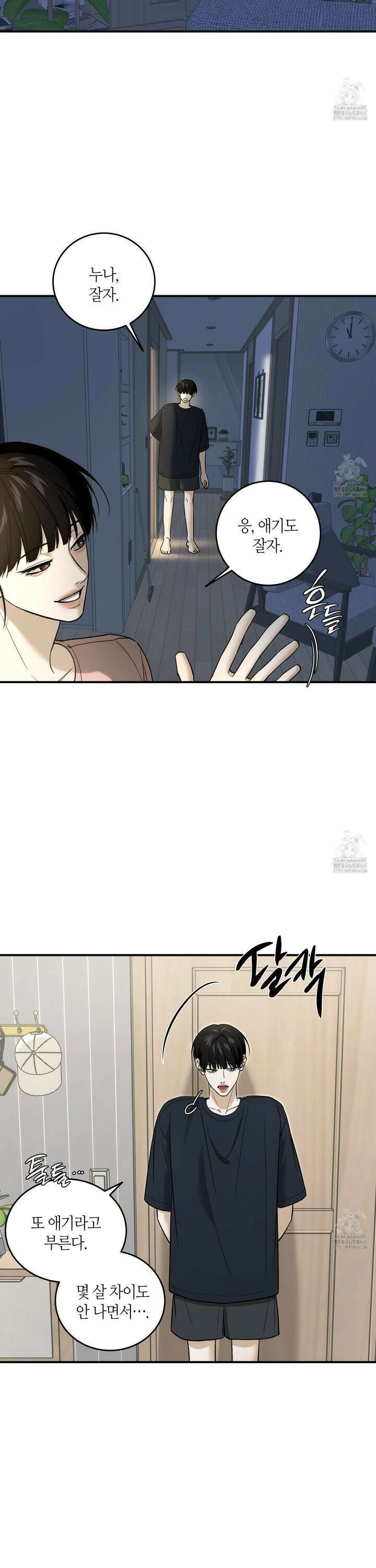 필 마이 베네핏 43화 5