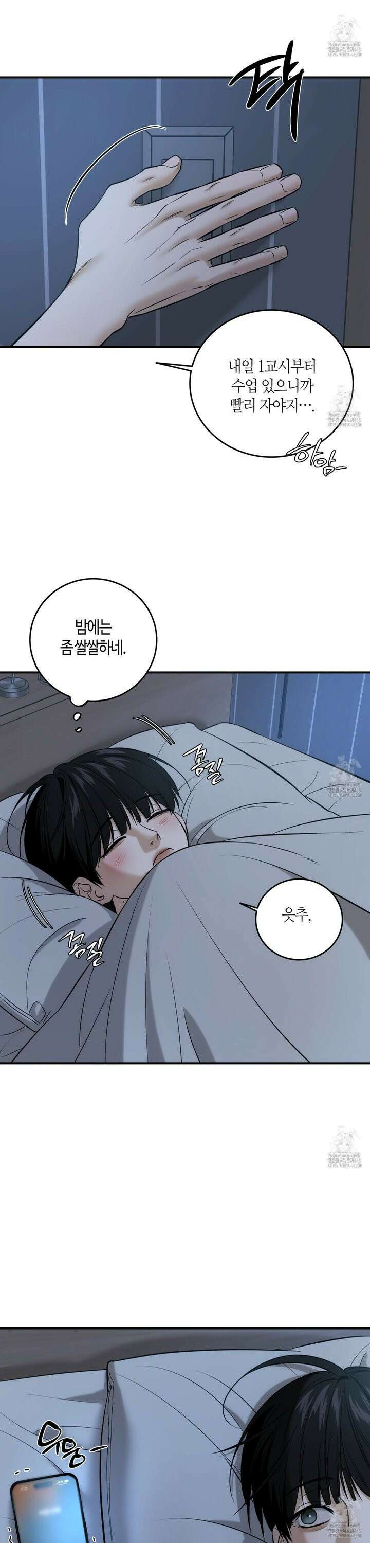 필 마이 베네핏 43화 6