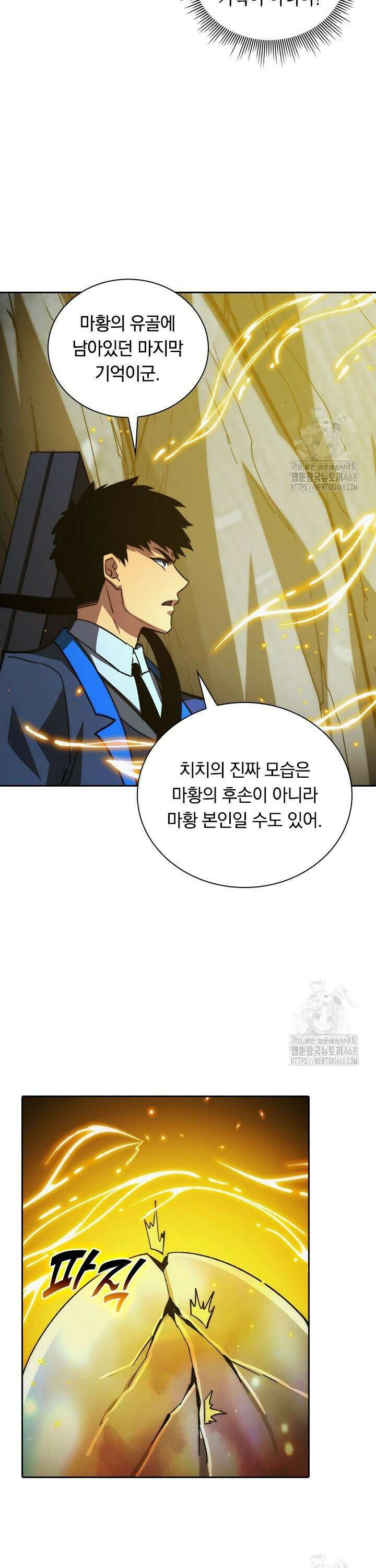전설 헌터로 키워지는 중입니다 277화 8