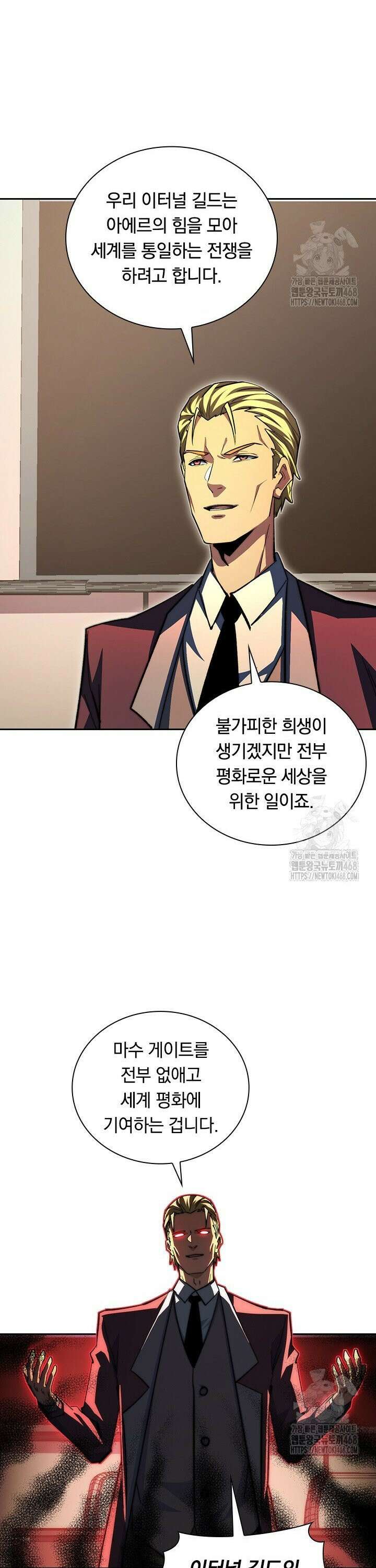 전설 헌터로 키워지는 중입니다 277화 18