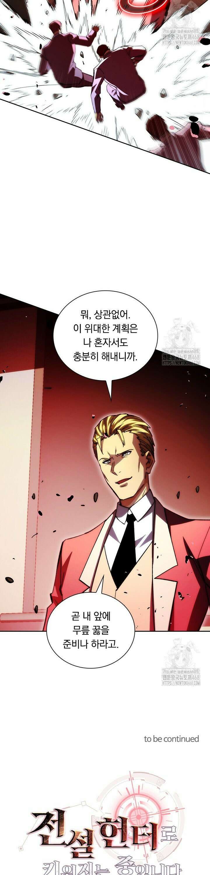 전설 헌터로 키워지는 중입니다 277화 24