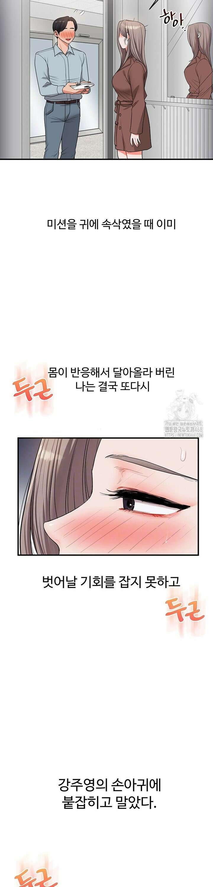 관계역전 54화 3