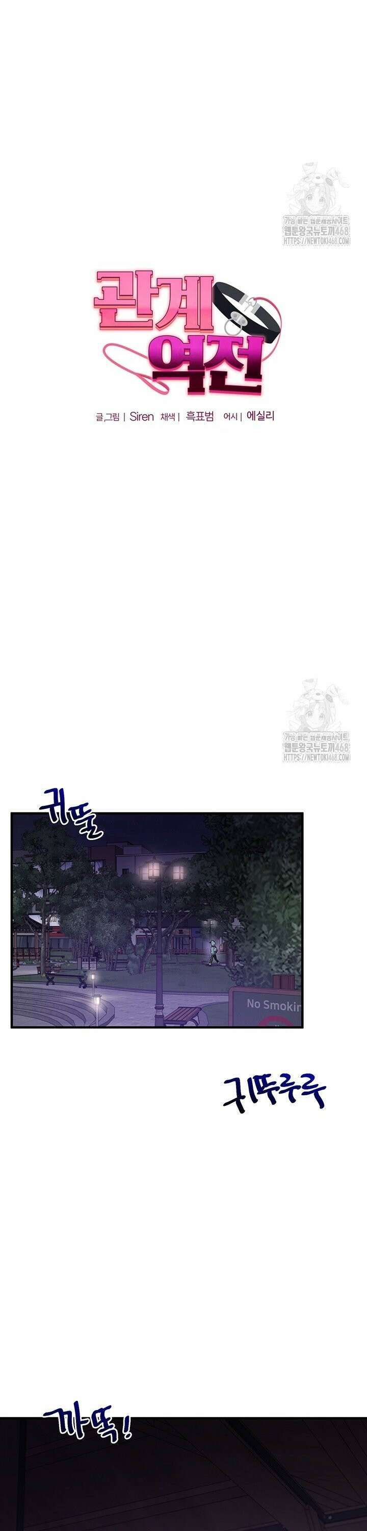 관계역전 54화 5