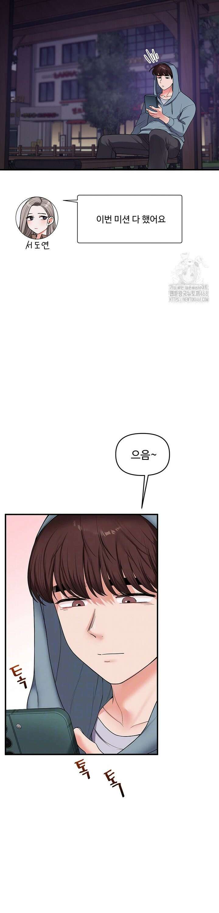 관계역전 54화 6
