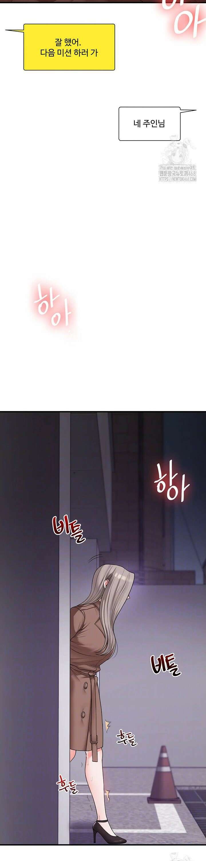 관계역전 54화 9