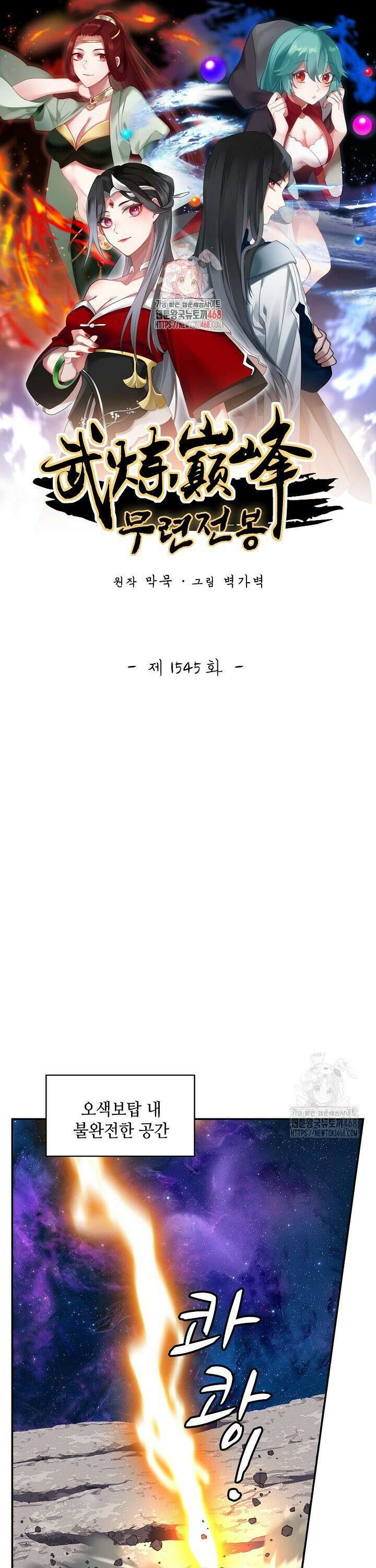 무련전봉 1545화 1