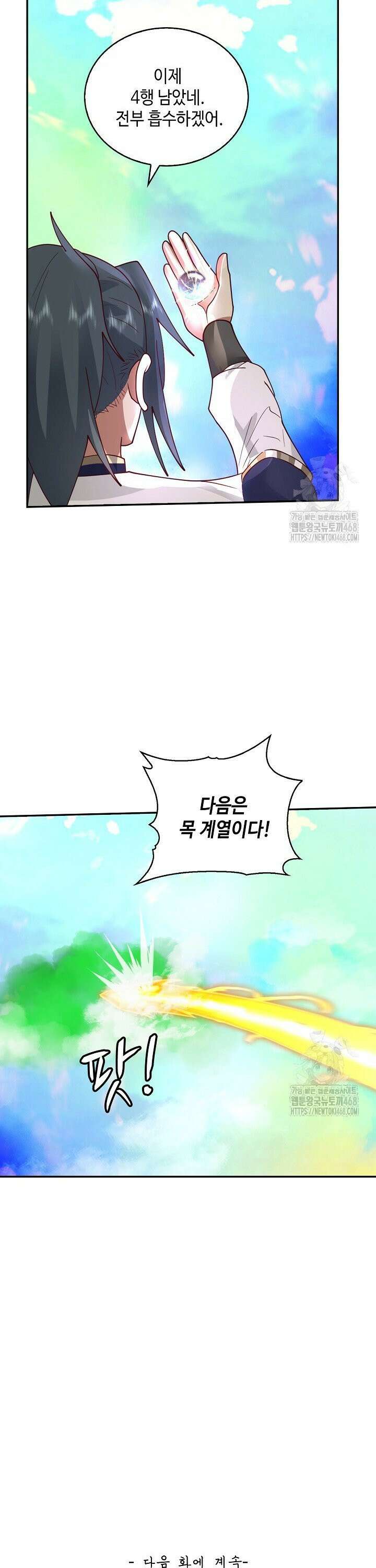 무련전봉 1545화 27