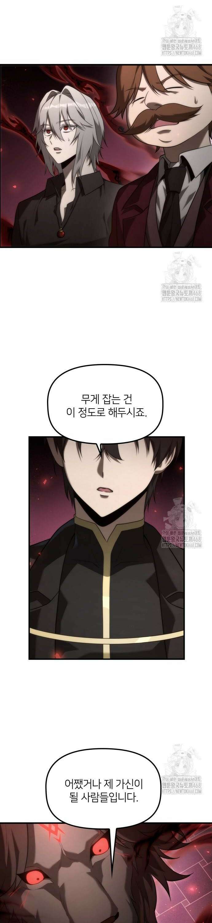 사령 가문의 어린 가주 14화 2
