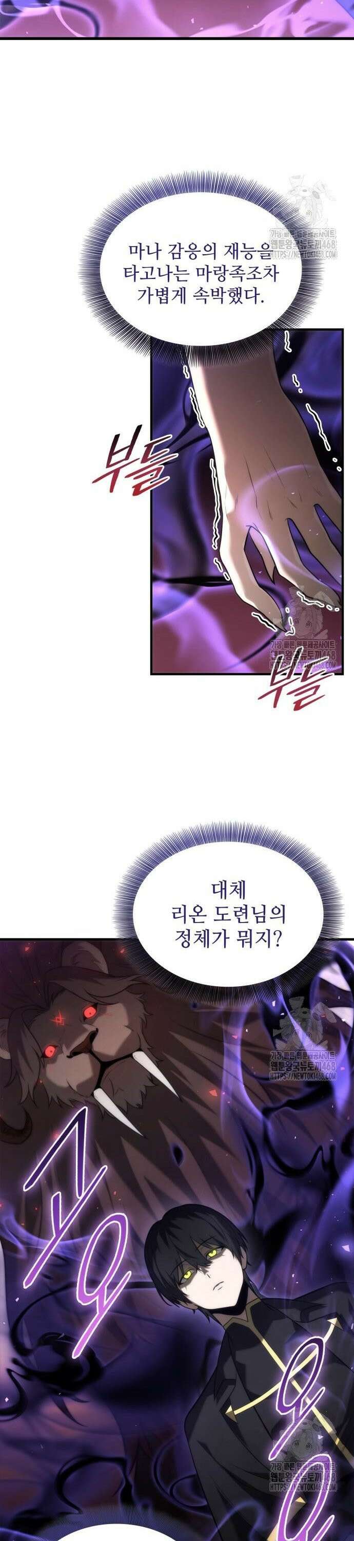사령 가문의 어린 가주 14화 6