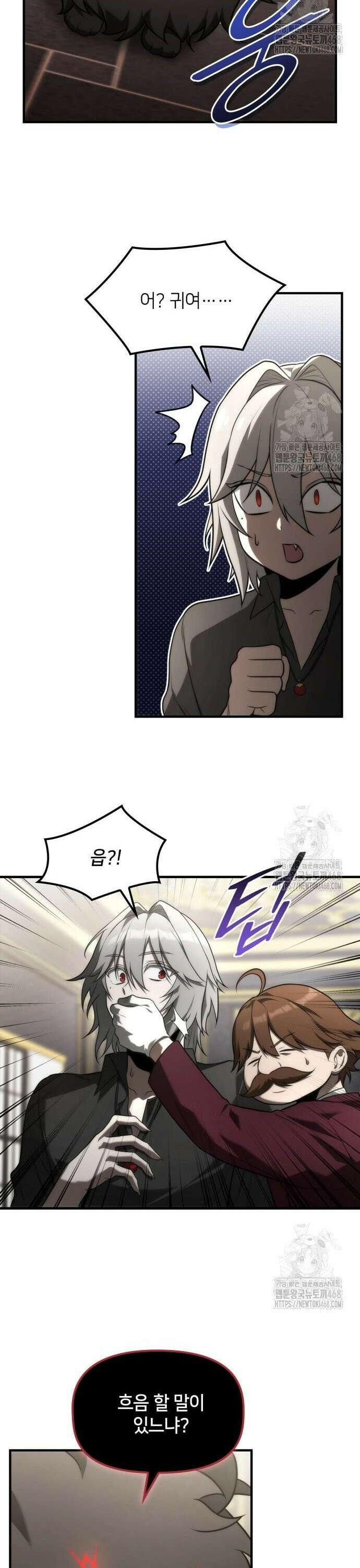 사령 가문의 어린 가주 14화 8