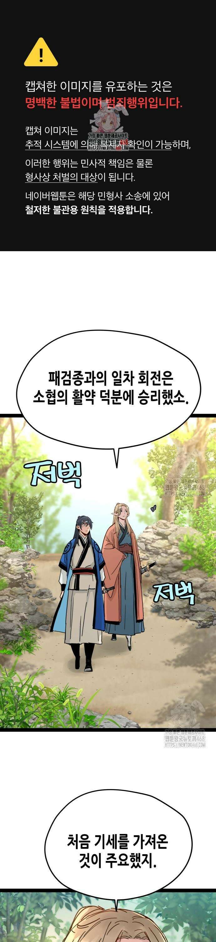 시한부 천재가 살아남는 법 32화 1