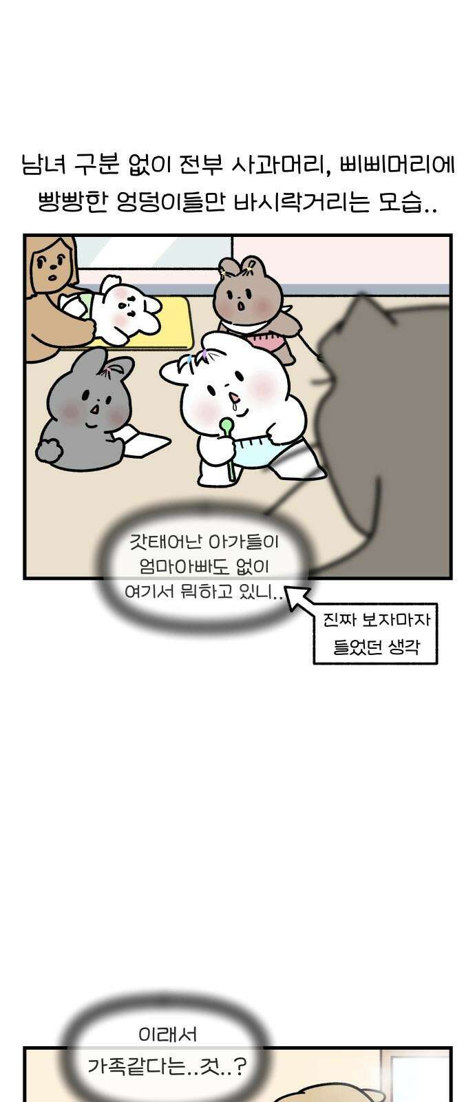 어린이집 다니는 구나 130화． 어린이집 처음 다니는구나(3) 2