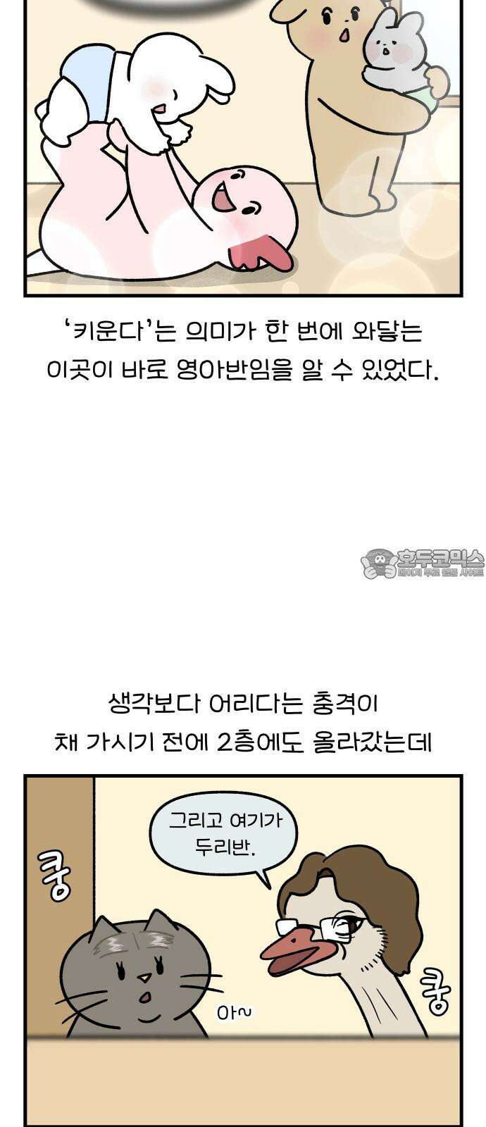 어린이집 다니는 구나 130화． 어린이집 처음 다니는구나(3) 3