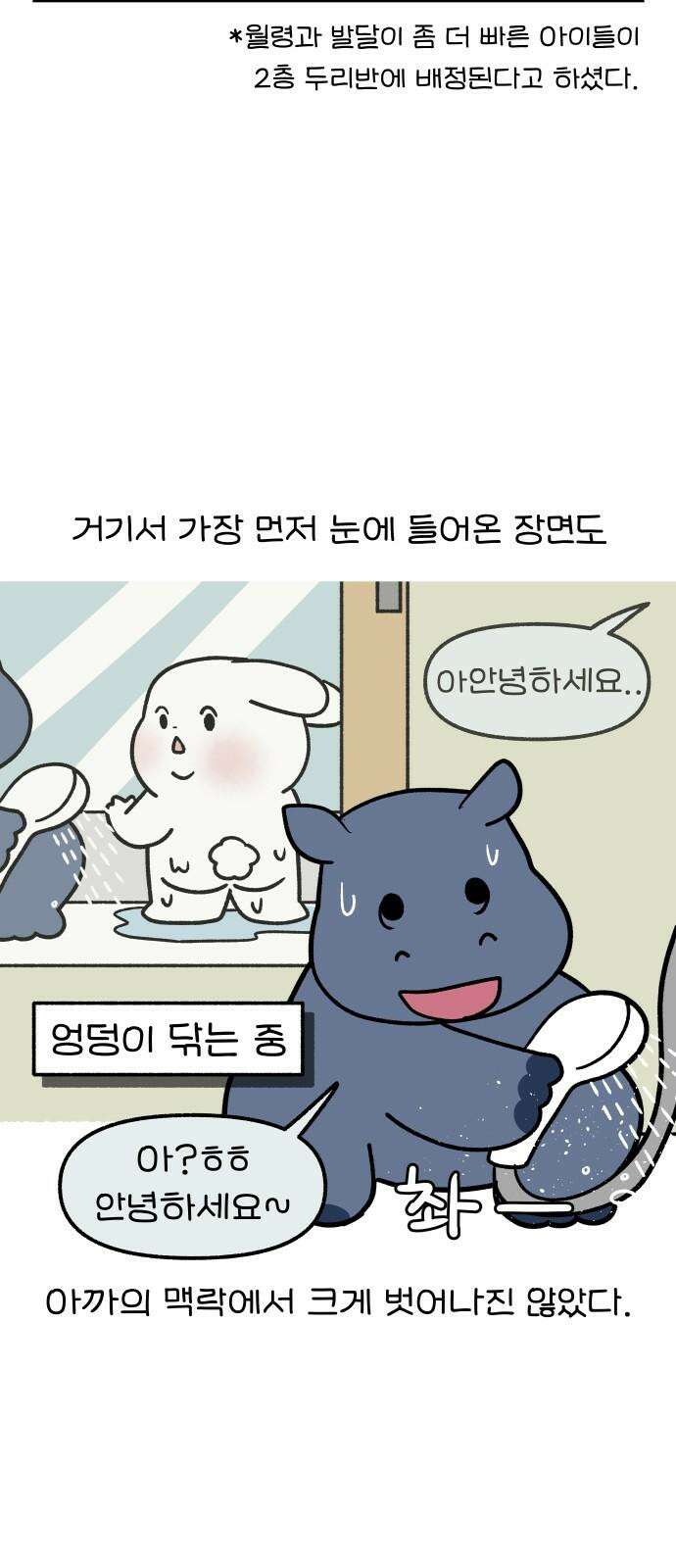 어린이집 다니는 구나 130화． 어린이집 처음 다니는구나(3) 4