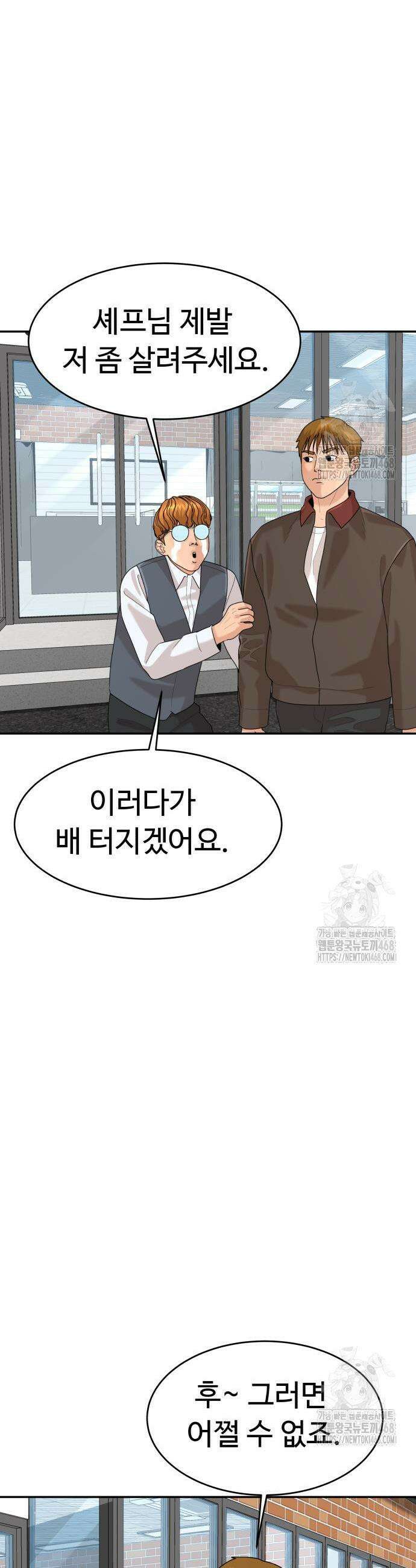 별난식당 외전 12화 5