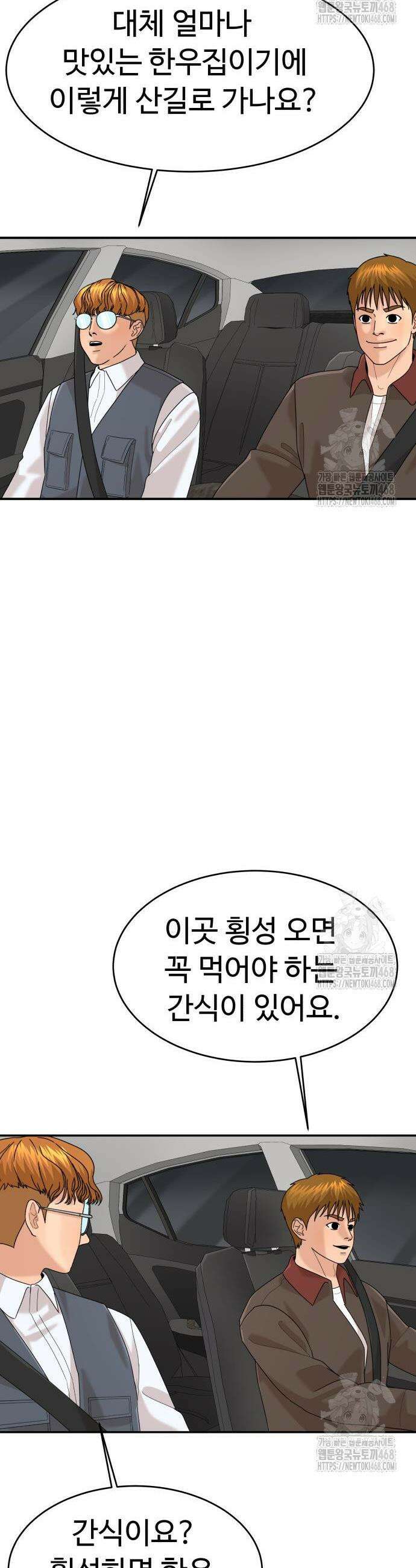별난식당 외전 12화 9